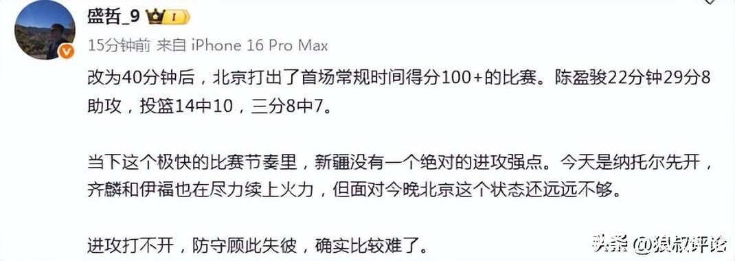 北京轰111分创赛季新高引热议！两战百回合133.8分联盟第一