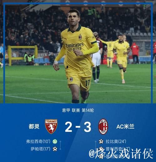 意甲-普利西奇梅开二度拉比奥特惊天远射 米兰3-2领跑积分榜 意甲-普利西奇梅开二度拉比奥特惊天远射 米兰3-2领跑积分榜