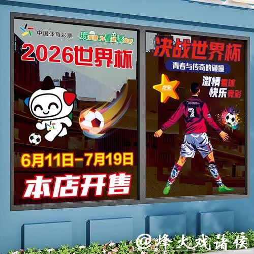 2026世界杯竞猜玩法全面解析 2026世界杯竞猜玩法全面解析