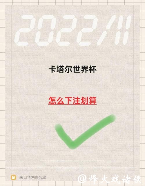 世界杯下注平台:手机端便捷操作指南 世界杯下注平台:手机端便捷操作指南